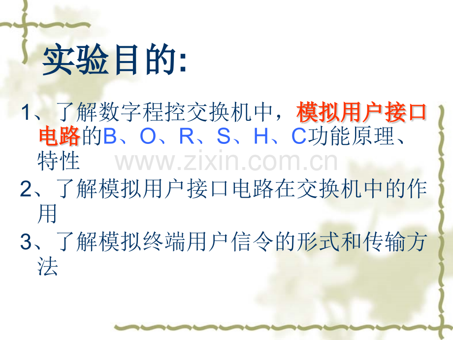用户接口实验.pptx_第2页