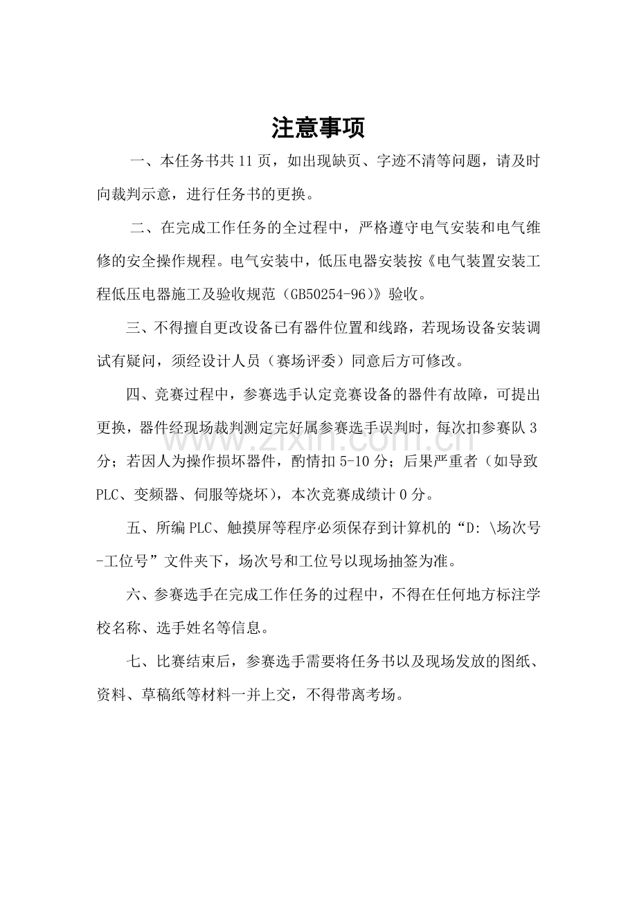 山西职业院校技能大赛.doc_第2页