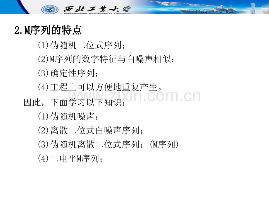 系统辨识2西工大.pptx_第2页