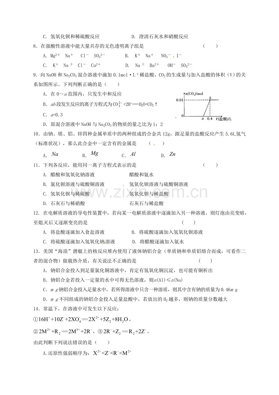 高一化学上学期第二次月考试题兴国班无答案.doc_第2页
