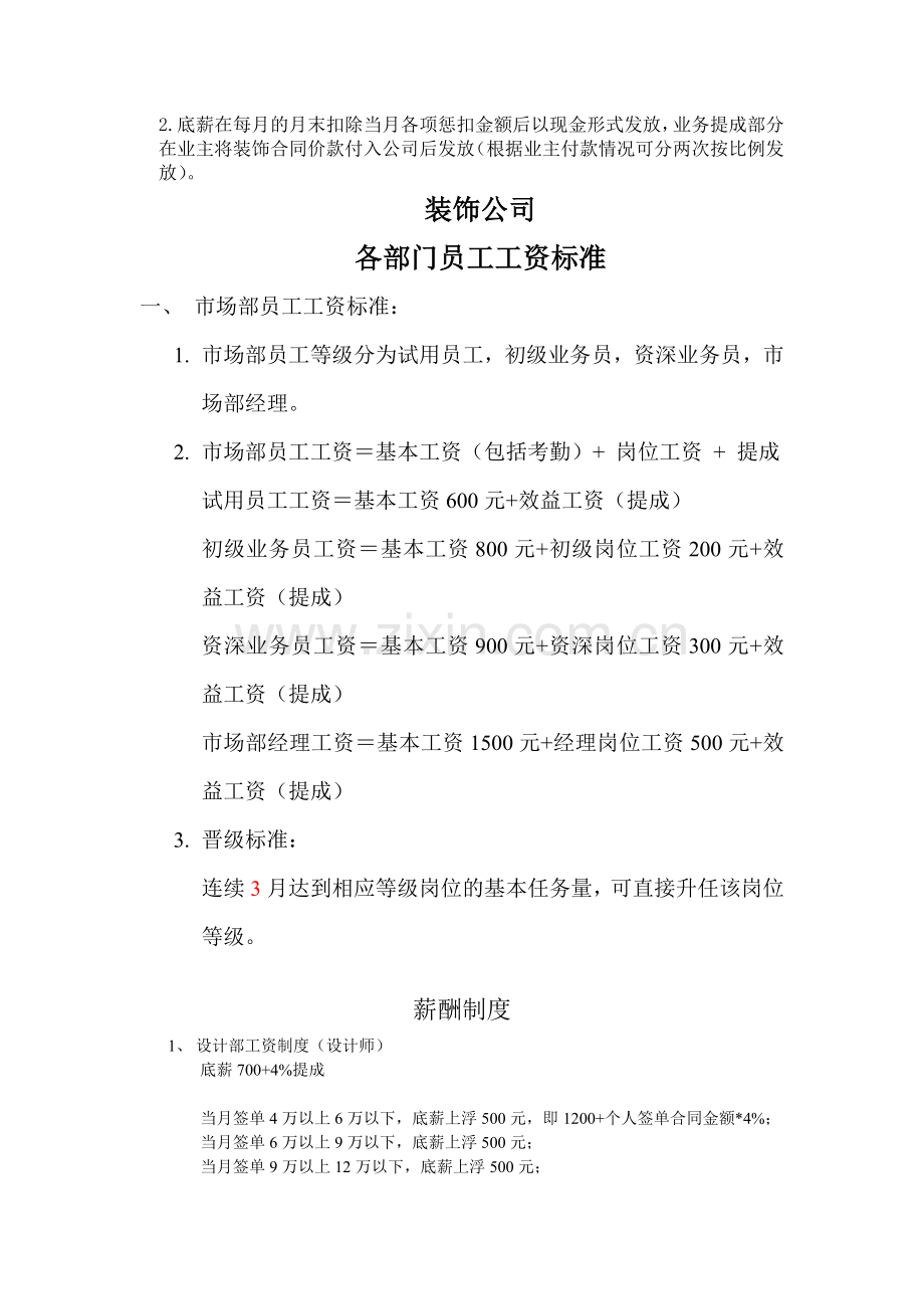 装饰公司业务员工资制度1.doc_第2页