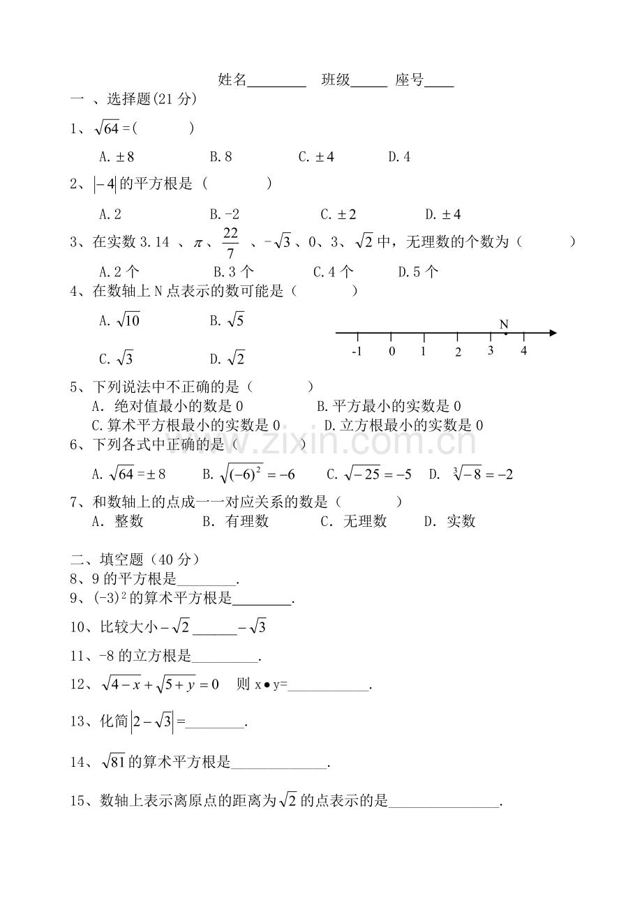 华师大八下数的开方试卷一.doc_第2页