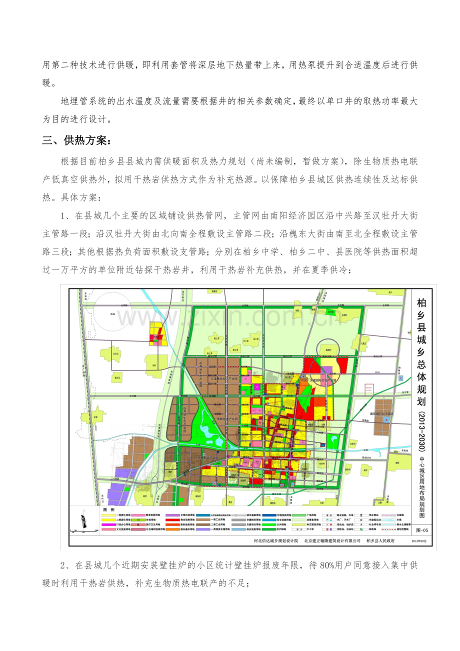 柏乡干热岩供热方案及经济分析.doc_第2页