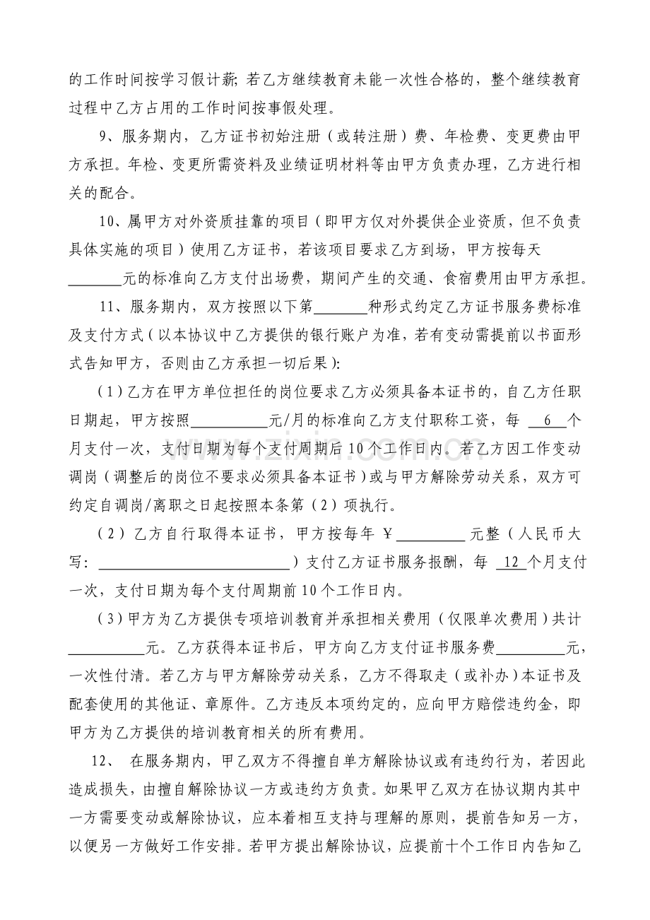 员工证书挂靠服务协议.doc_第2页
