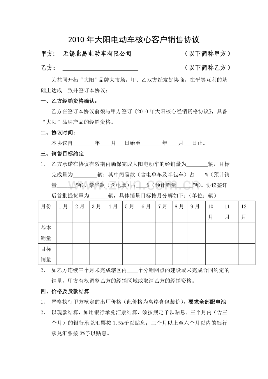 核心客户销售协议.doc_第1页