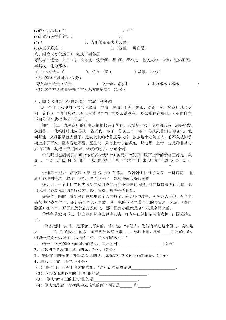 语文S版六年级下册期中测试题1.doc_第2页