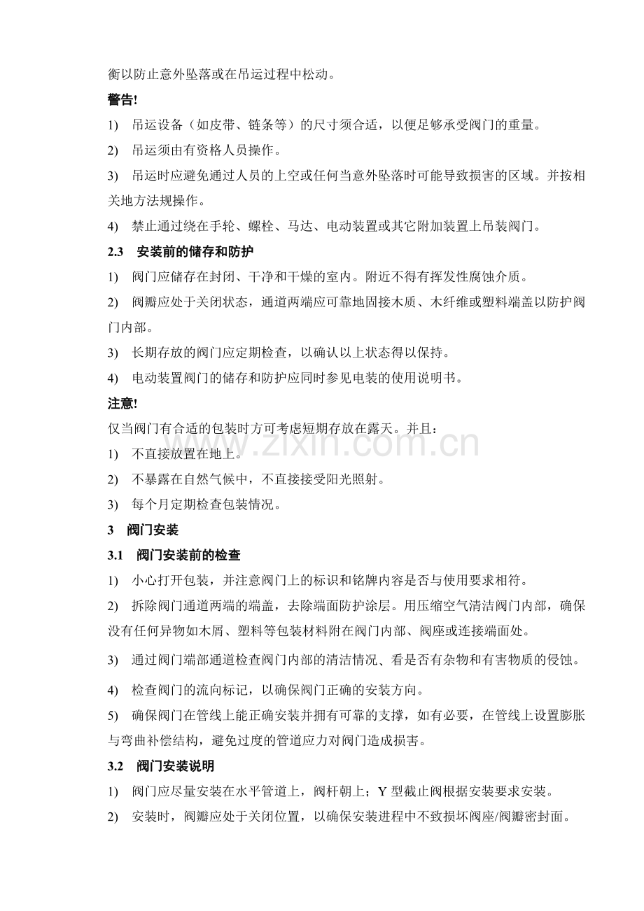 截止阀使用说明书.doc_第2页