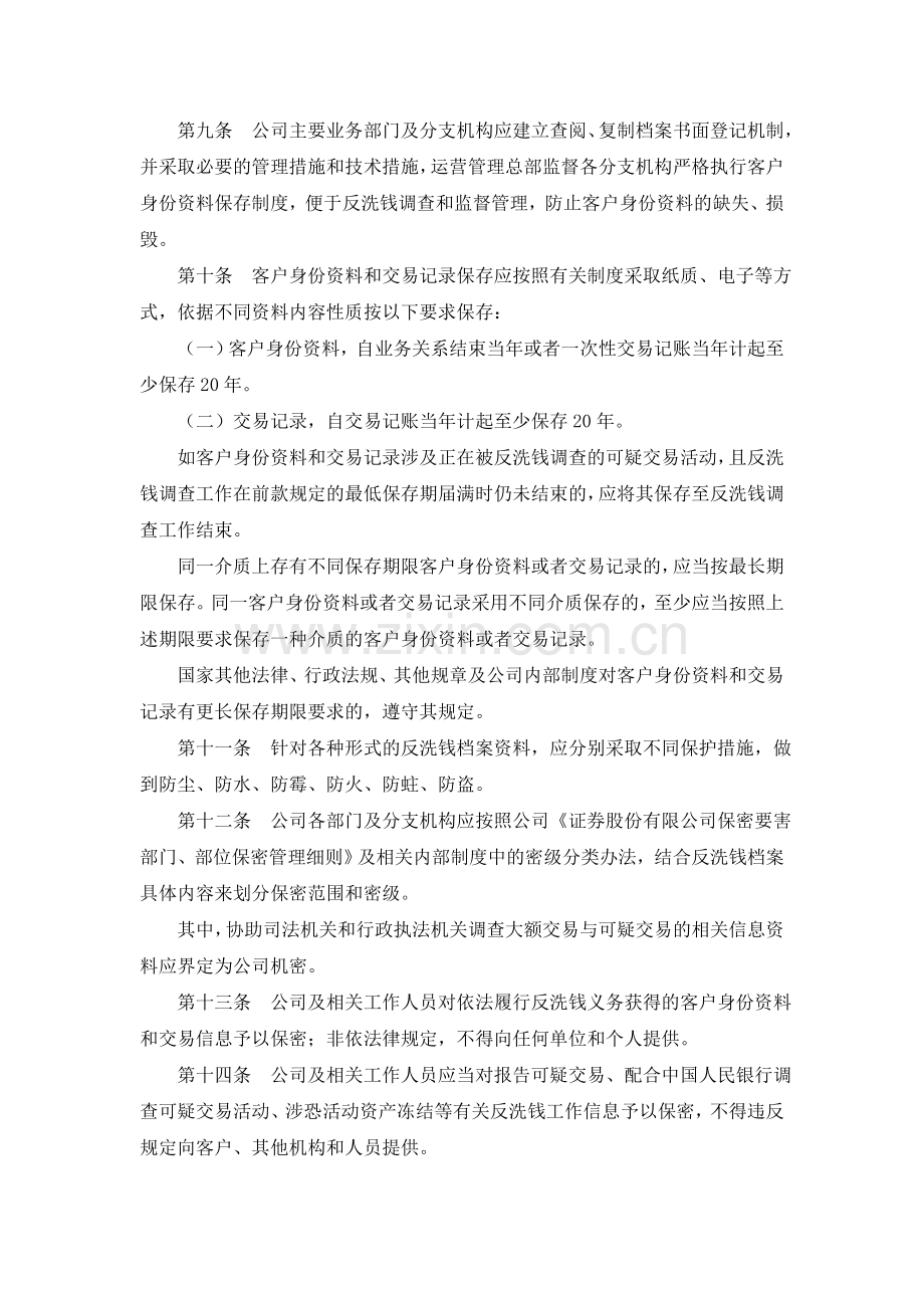 证券股份有限公司反洗钱档案与保密管理办法模版.doc_第2页