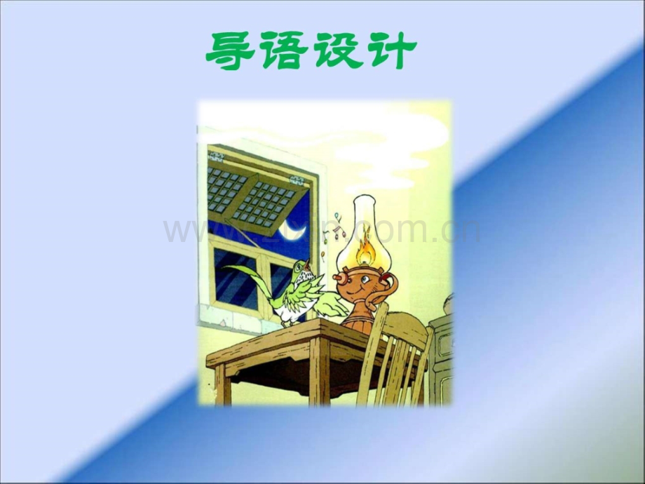 去年的树37页.pptx_第2页