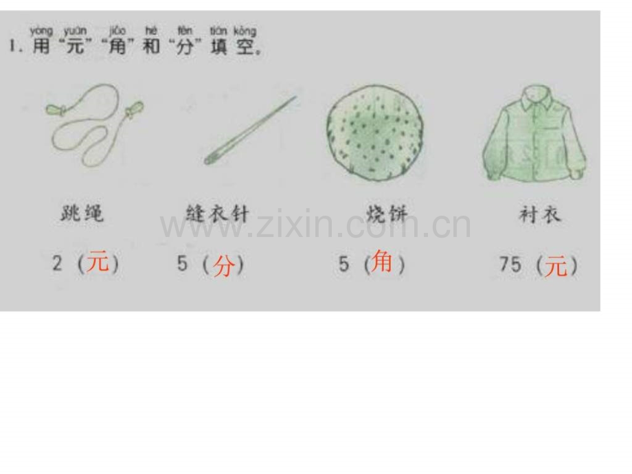 认识人民币练习课.pptx_第1页