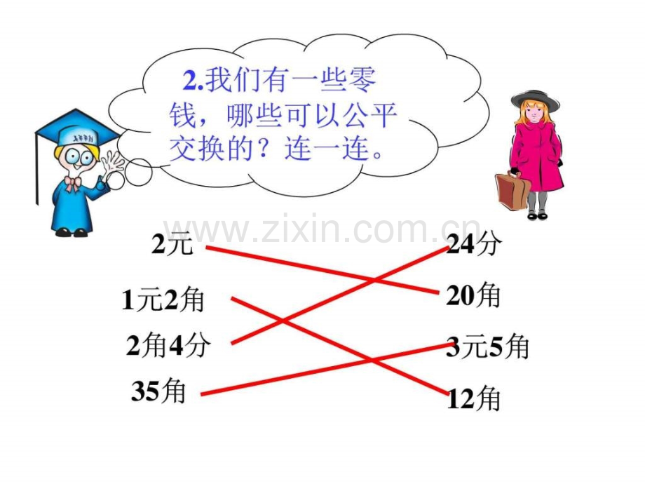 认识人民币练习课.pptx_第2页