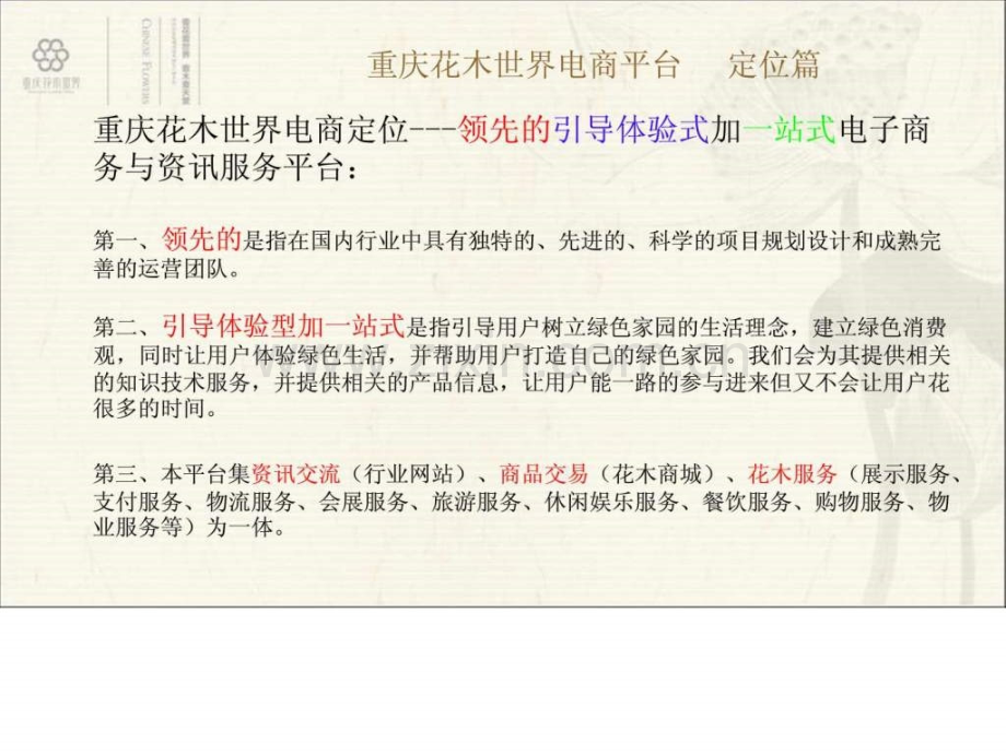 花木世界电商平台思路改.pptx_第2页
