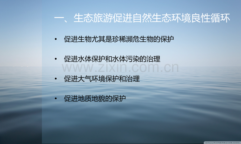 生态旅游环境保护.pptx_第2页