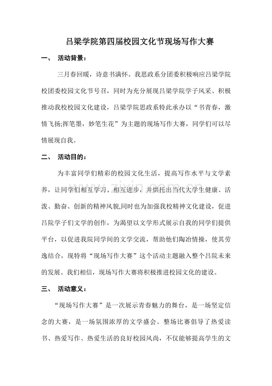 现场写作比赛策划书.doc_第2页