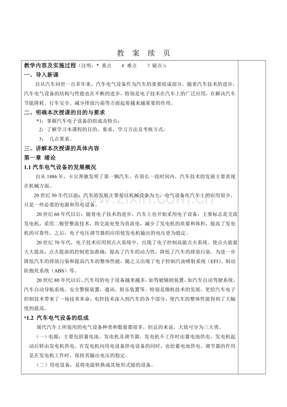 汽车电气设备构造与维修教案.doc_第2页