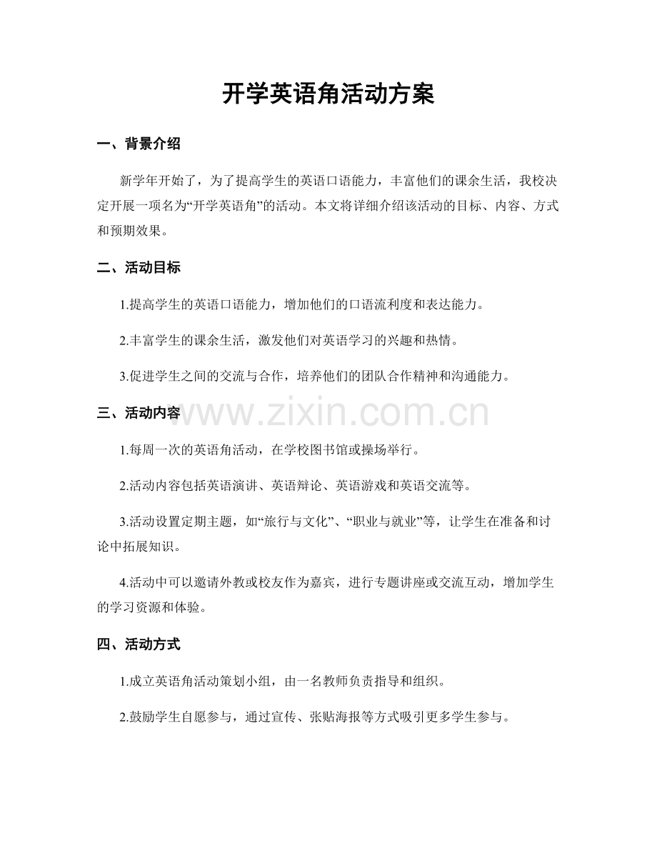 开学英语角活动方案.docx_第1页