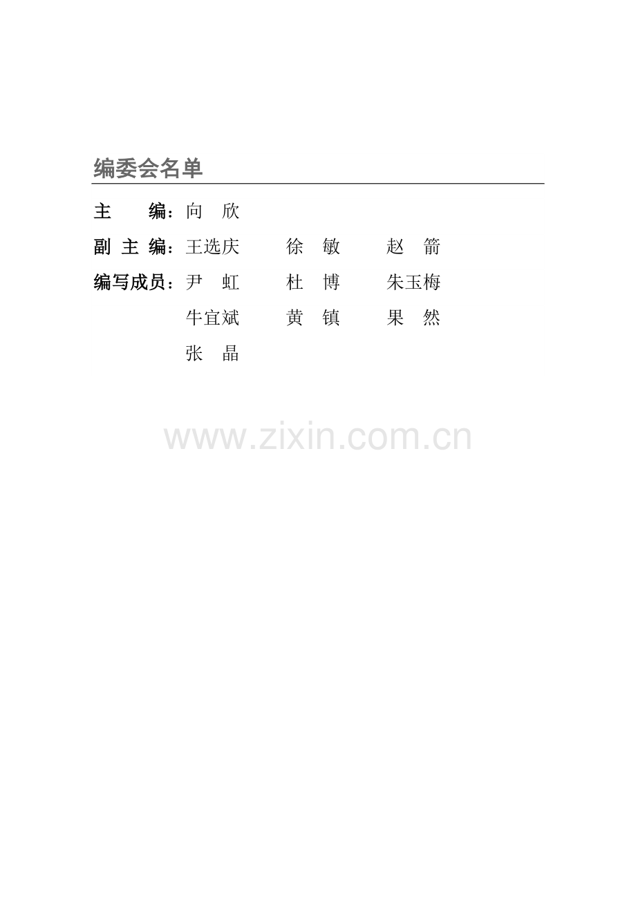 再生资源回收体系建设项目管理手册.doc_第2页