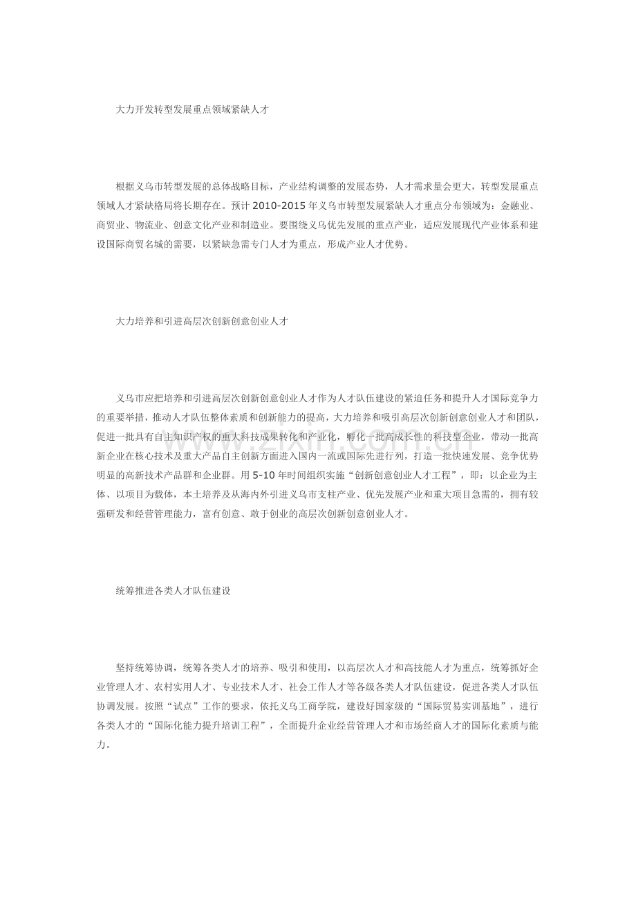 国际贸易综合改革试点背景下的人才队伍建设.doc_第2页