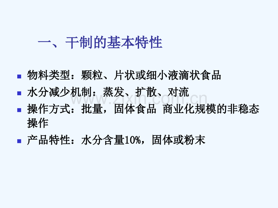 果蔬干制加工技术.pptx_第1页