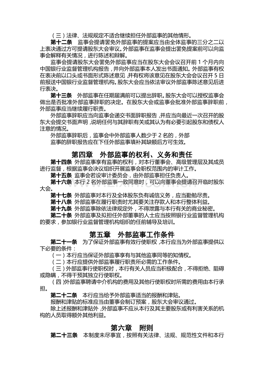银行外部监事工作制度.docx_第2页