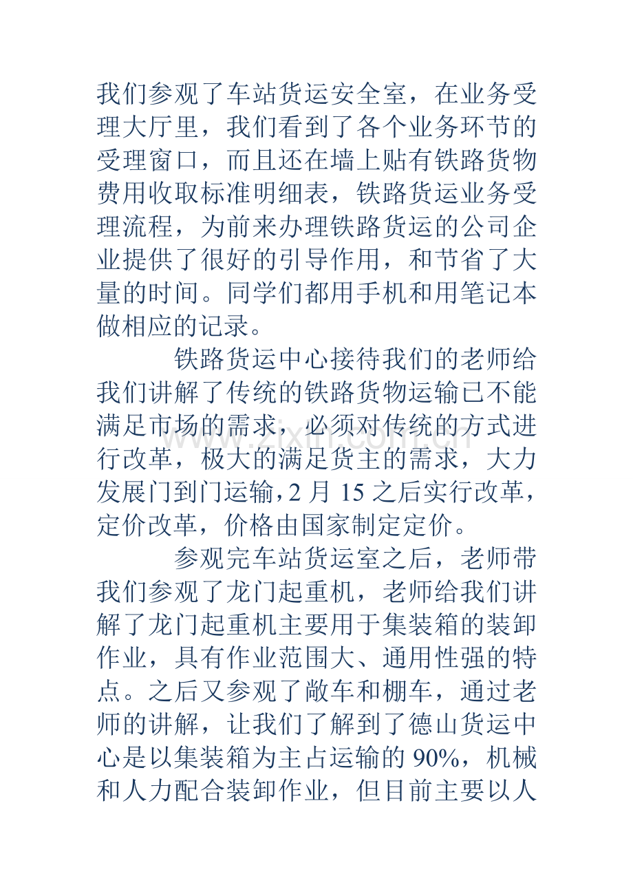 参观见习报告多篇.doc_第2页