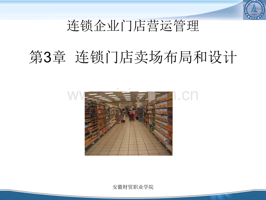 卖场布局设计.pptx_第1页