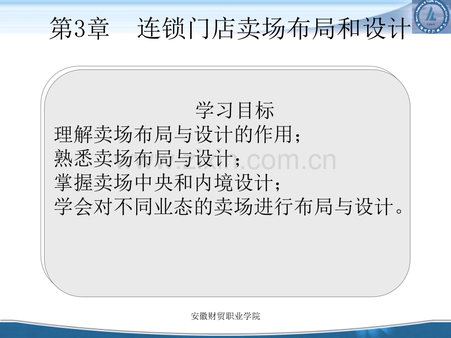 卖场布局设计.pptx_第2页