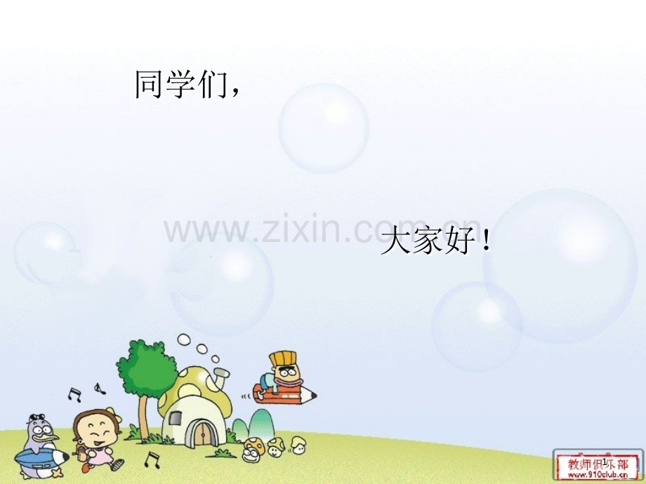 亚洲大陆之旅(课堂PPT).ppt_第1页