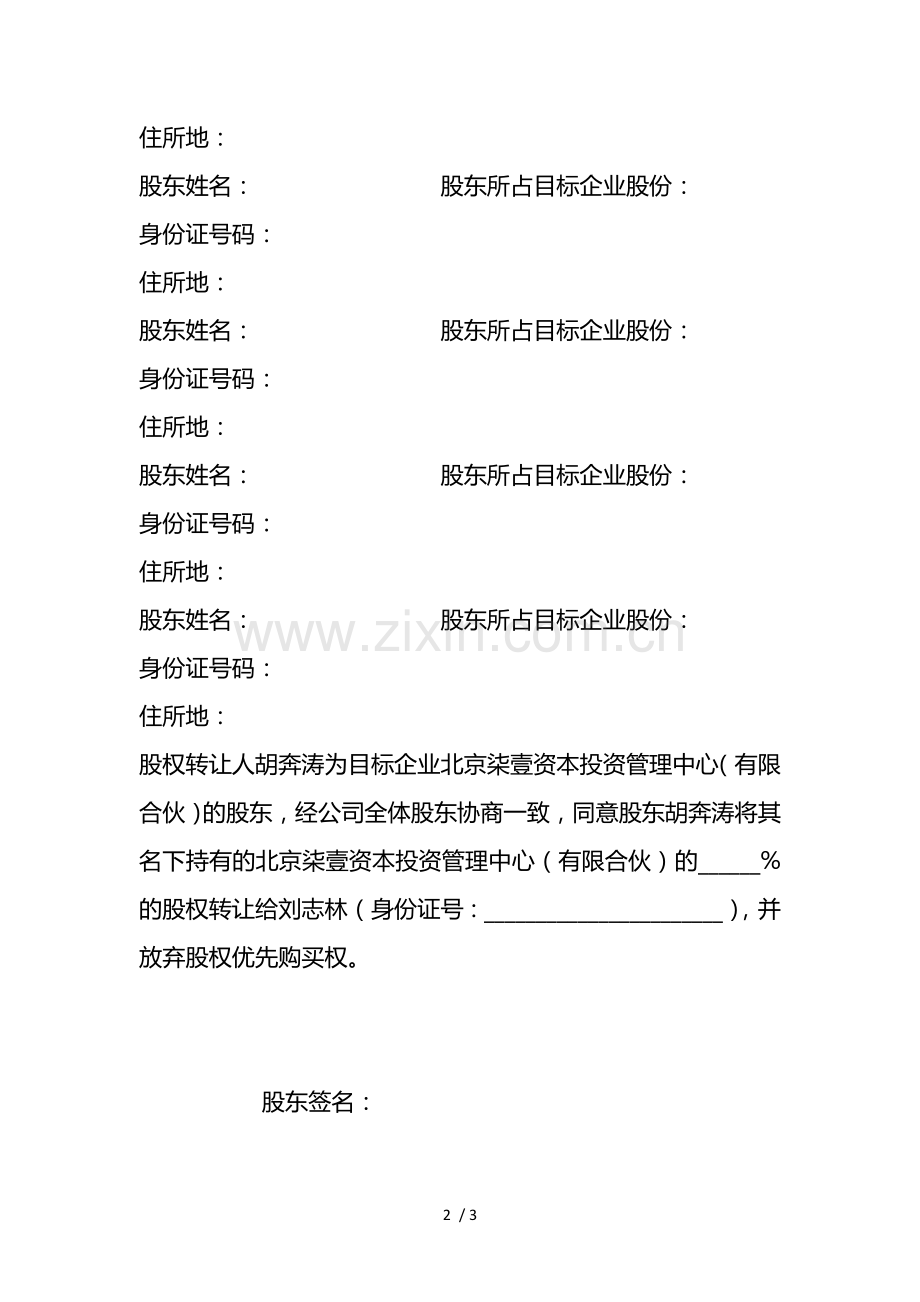 股权转让同意书.doc_第2页