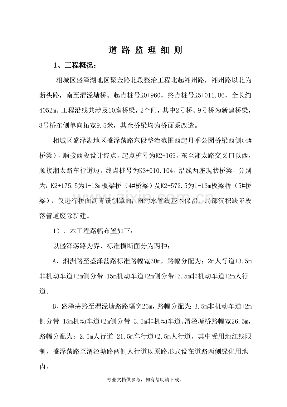 道路工程监理实施细则OK.doc_第2页