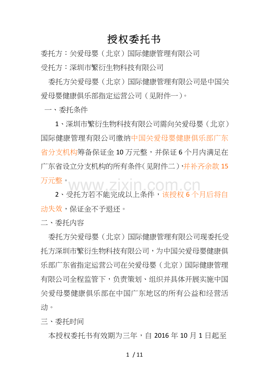 授权委托书.DOC.docx_第1页