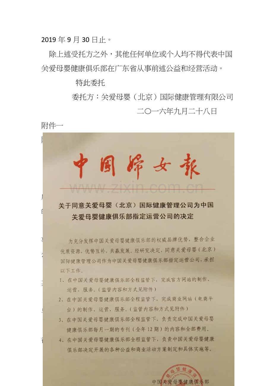 授权委托书.DOC.docx_第2页