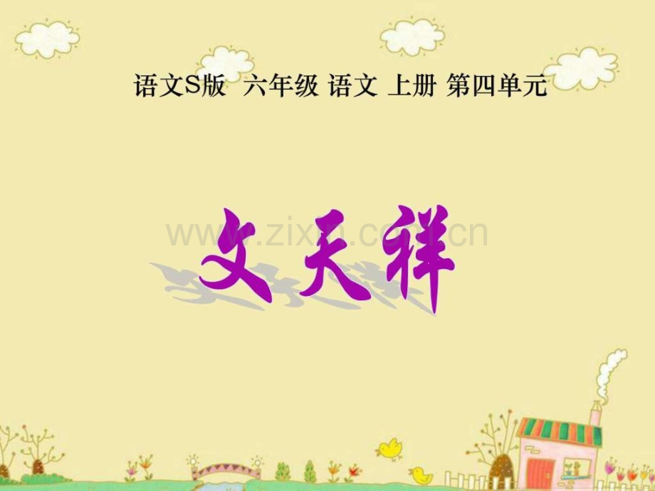 文天祥文库.pptx_第1页