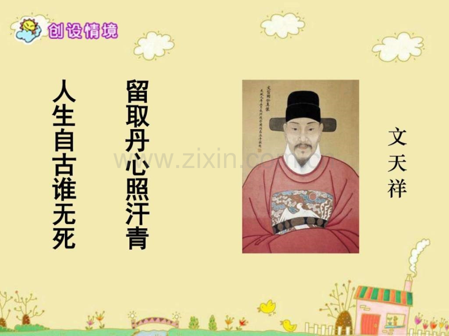 文天祥文库.pptx_第2页