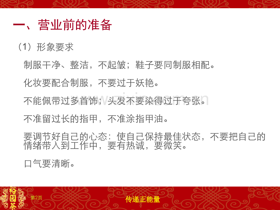 圈子销售店助日常工作流程.pptx_第2页