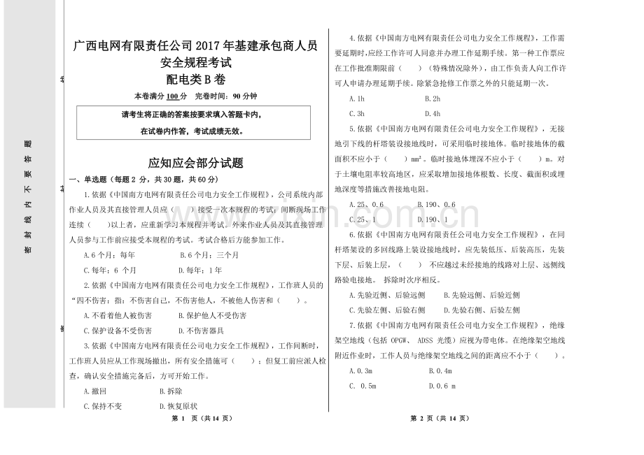 考试配电类B卷试卷.doc_第1页
