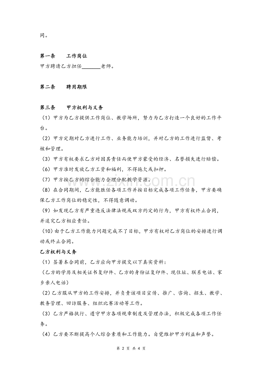 聘用艺术老师合同协议模版.doc_第2页