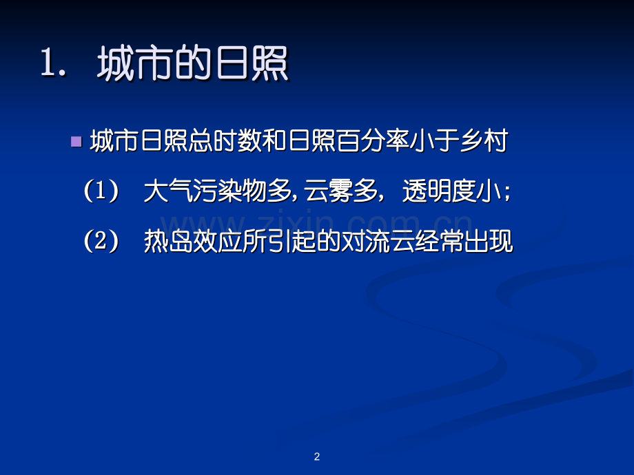 城市气候学03.pptx_第2页