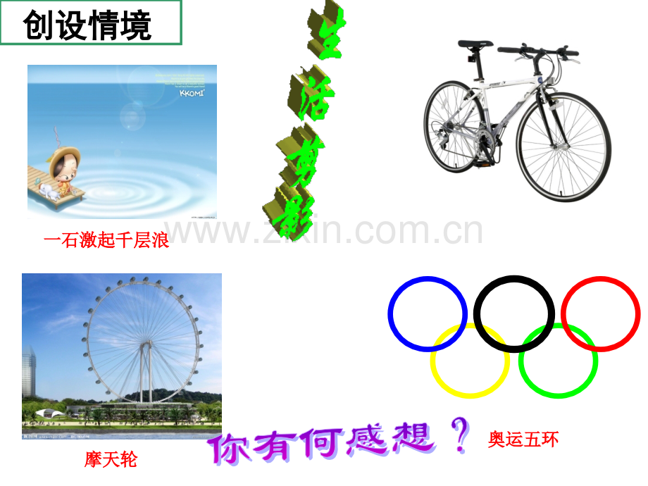 圆的标准方程公开课.pptx_第1页