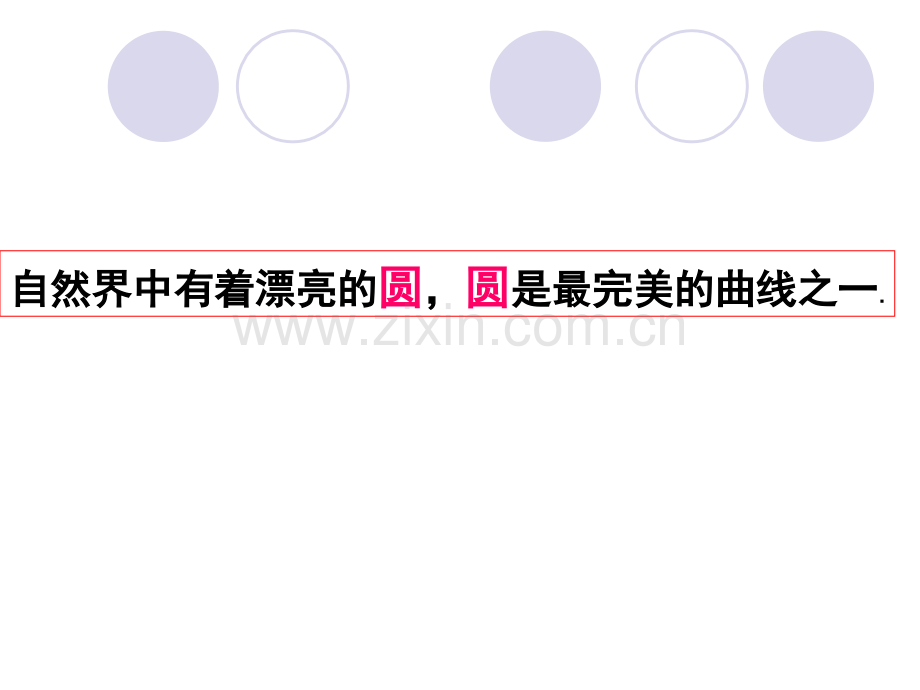 圆的标准方程公开课.pptx_第2页