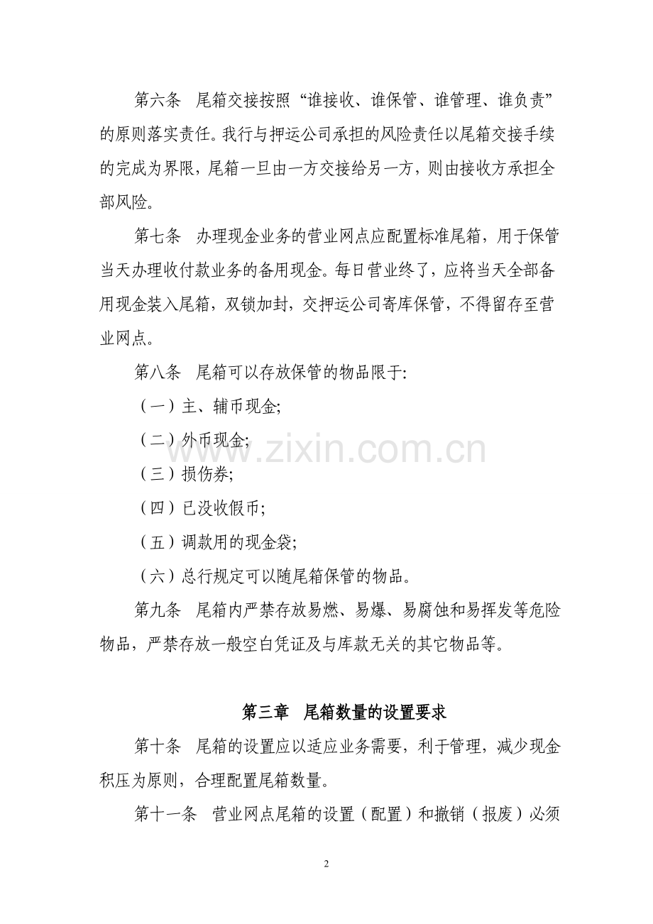 银行尾箱交接管理办法.doc_第2页