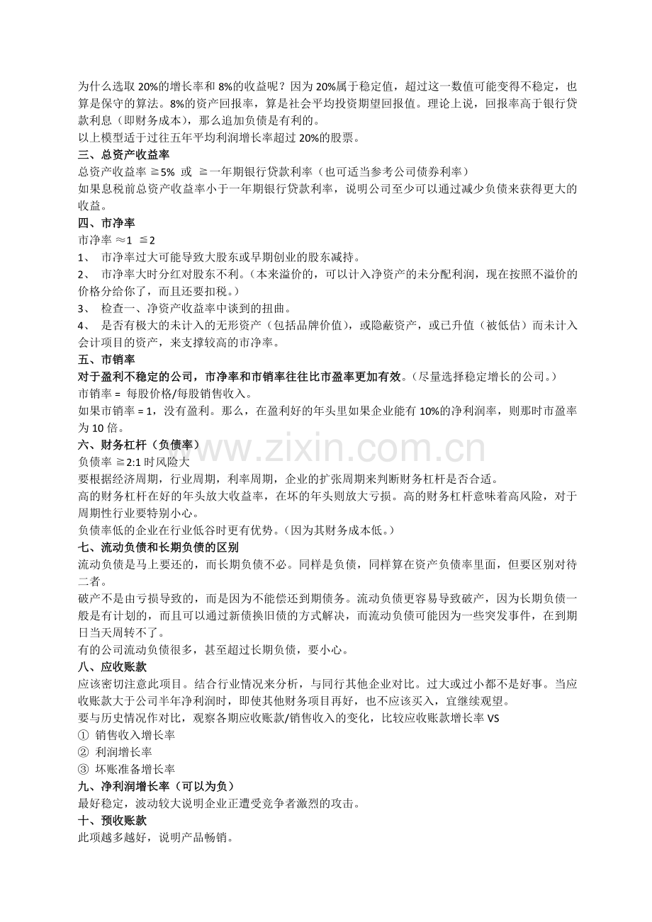 各财务指标分析的作用.doc_第2页