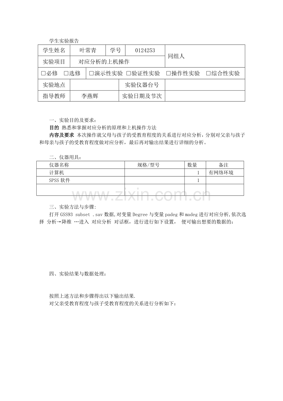 多元统计分析对应分析.doc_第2页