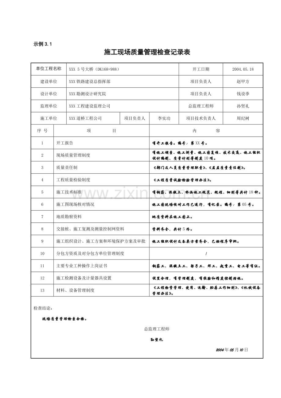 验标表格填写示例.doc_第1页