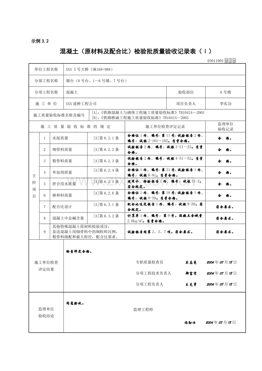 验标表格填写示例.doc_第2页