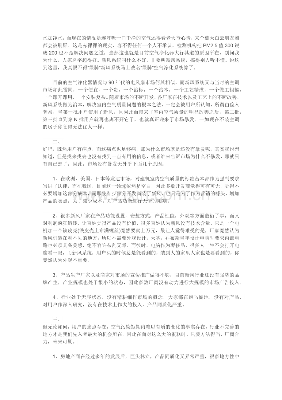 新风系统营销方案.doc_第2页