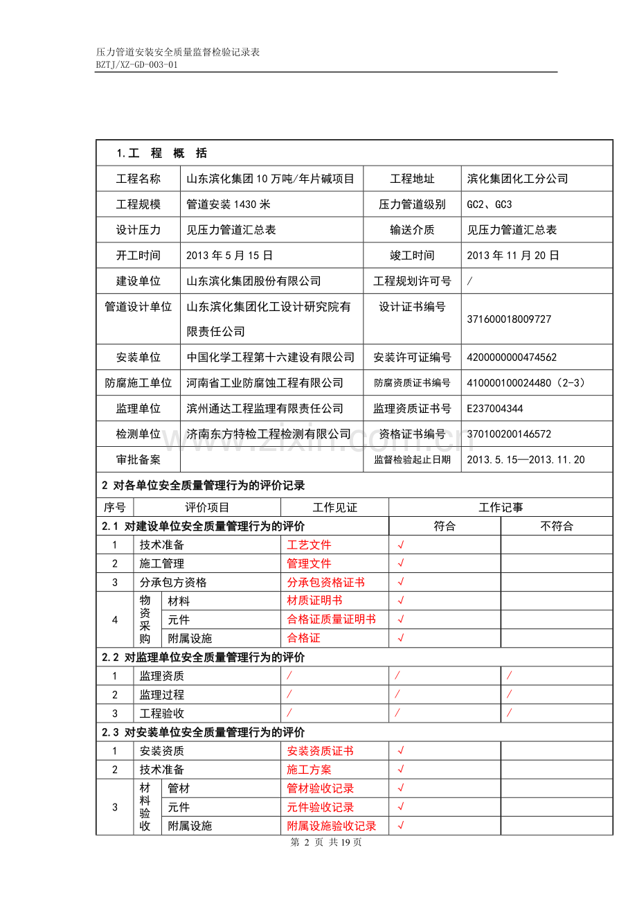 毕业论文(设计)--滨化片碱压力管道安装安全质量监检记录.doc_第2页