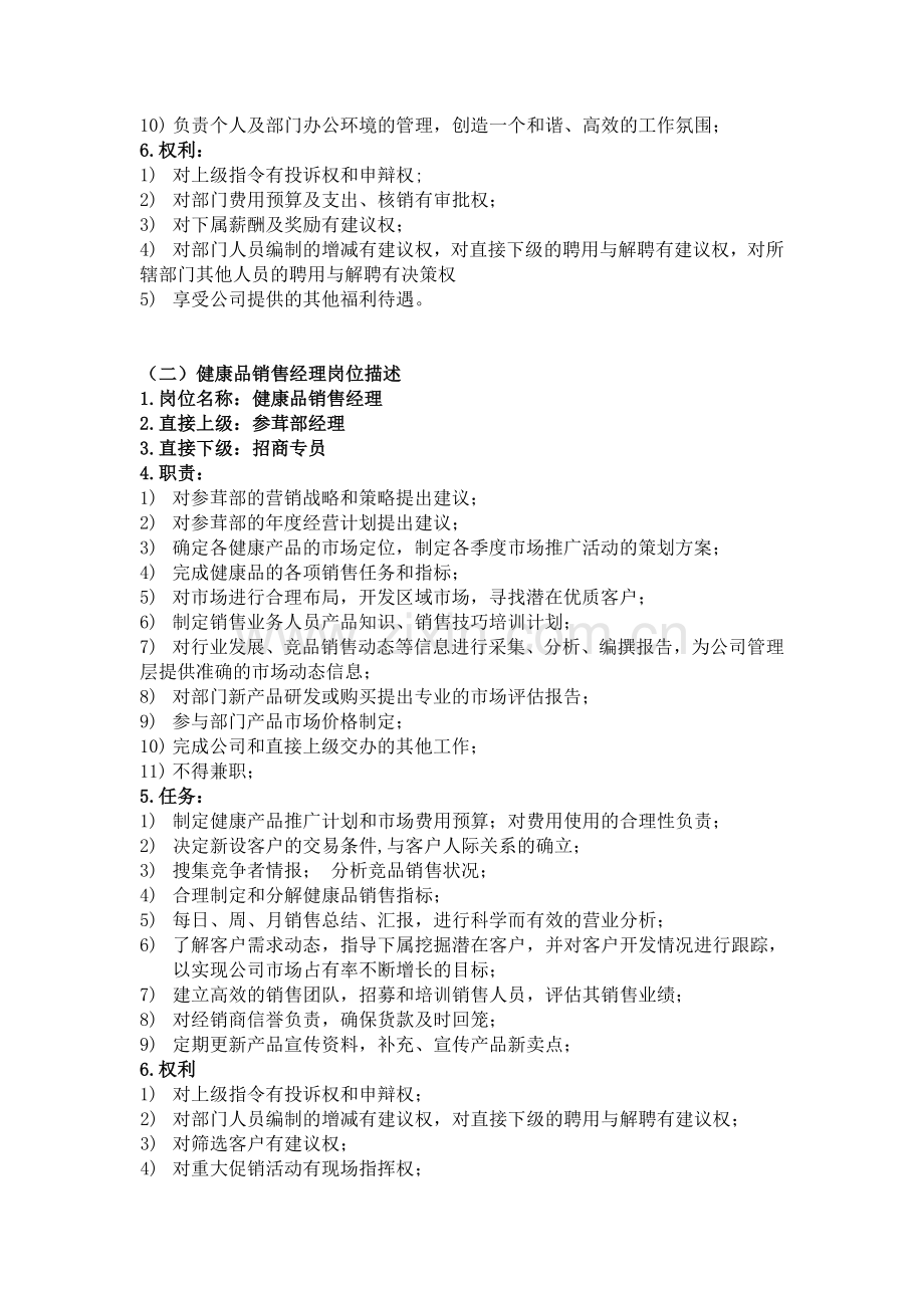 参茸部岗位职责.doc_第2页