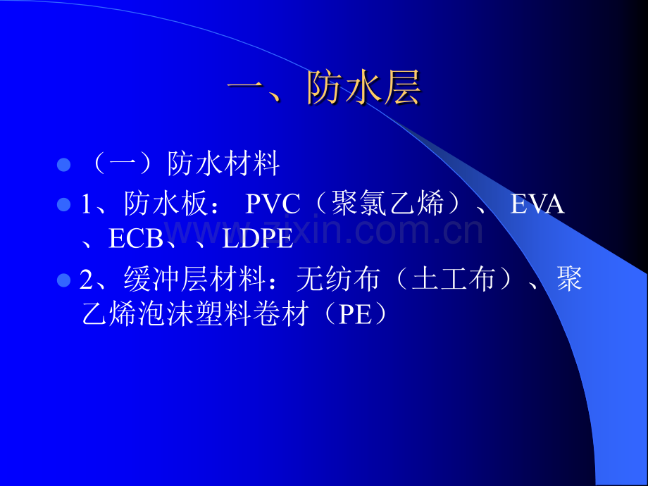 第23讲-二次衬砌.pptx_第1页