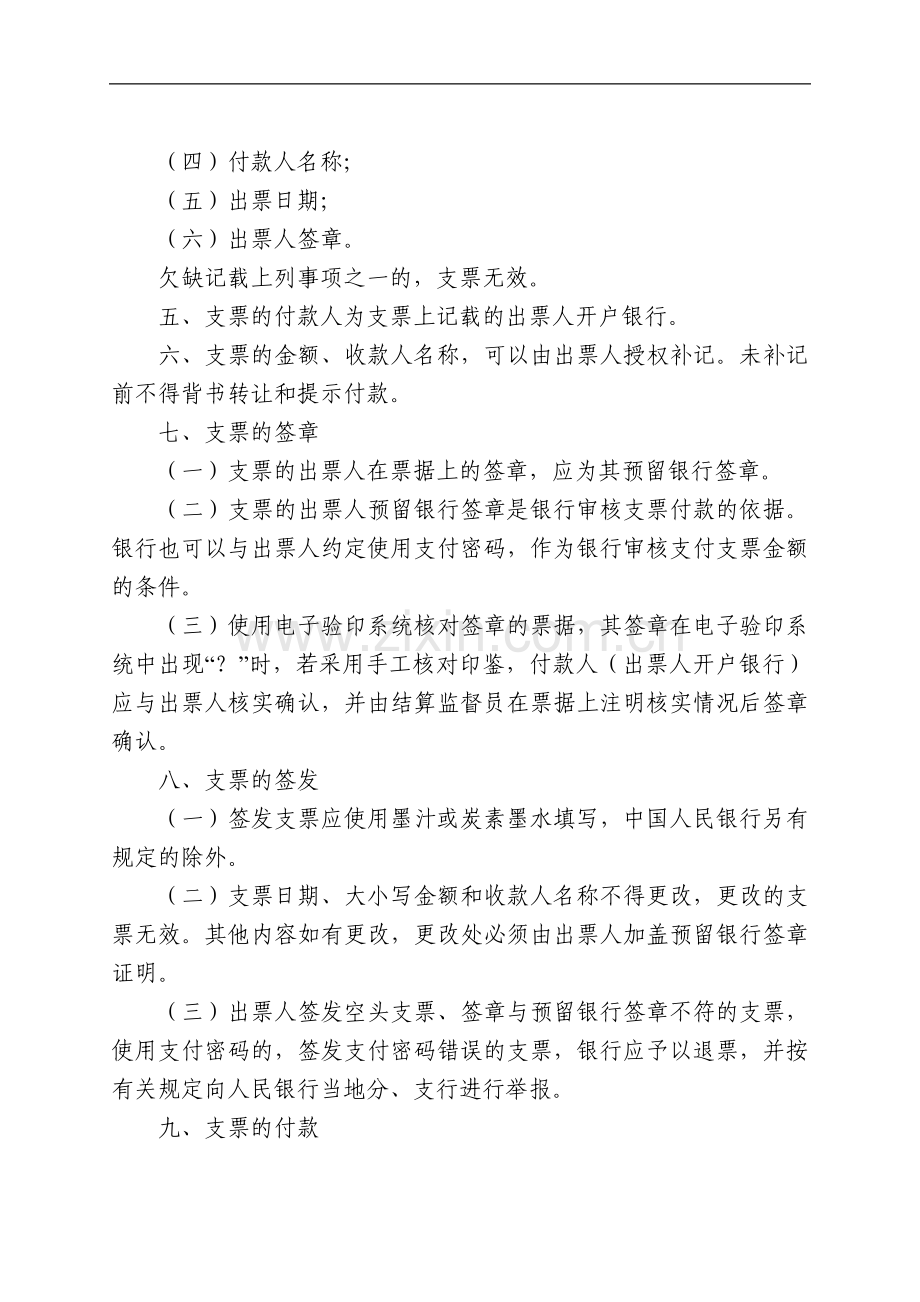 银行支票业务标准化操作流程模版.doc_第2页